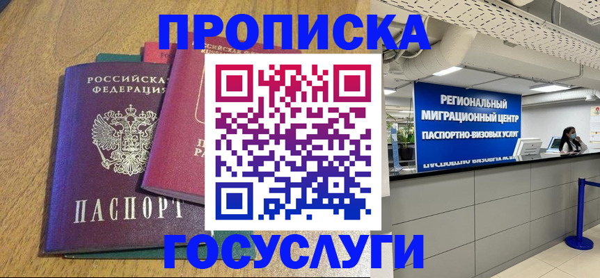 временная регистрация для школы в Архангельской области