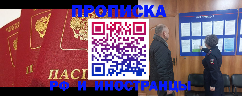 купить прописку в Архангельской области