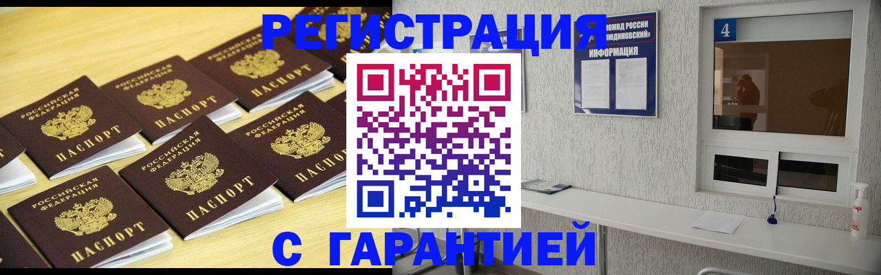 временная регистрация в Архангельской области