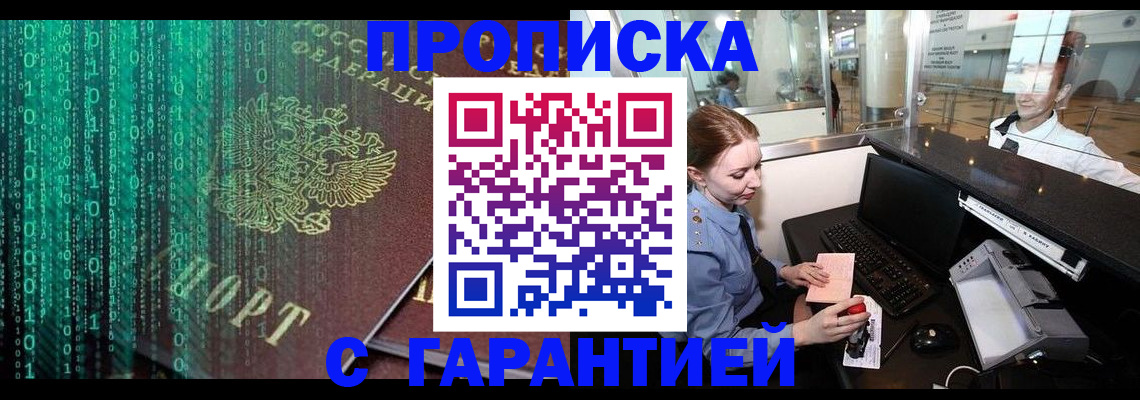 временная регистрация купить в Архангельской области